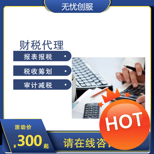 武漢代理記賬報(bào)稅