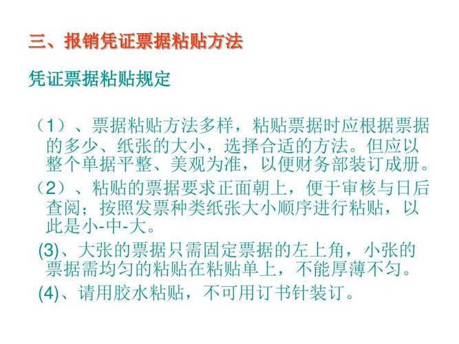 公司費(fèi)用報銷單填寫及票據(jù)粘貼