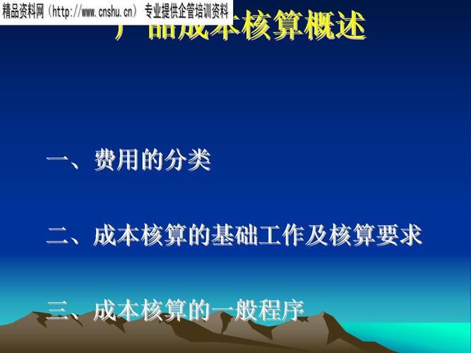 產品成本核算綜合.ppt