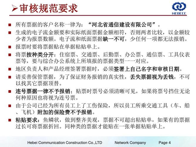 票據(jù)報銷流程和審核規(guī)范要求