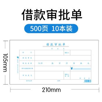 玉祿紙品憑證類(lèi)產(chǎn)品粘貼單轉(zhuǎn)賬記賬付款空白憑證報(bào)銷(xiāo)憑證打印紙 借款