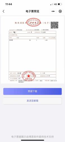 智慧醫(yī)療門診電子票據(jù)試運行微信取票不排隊