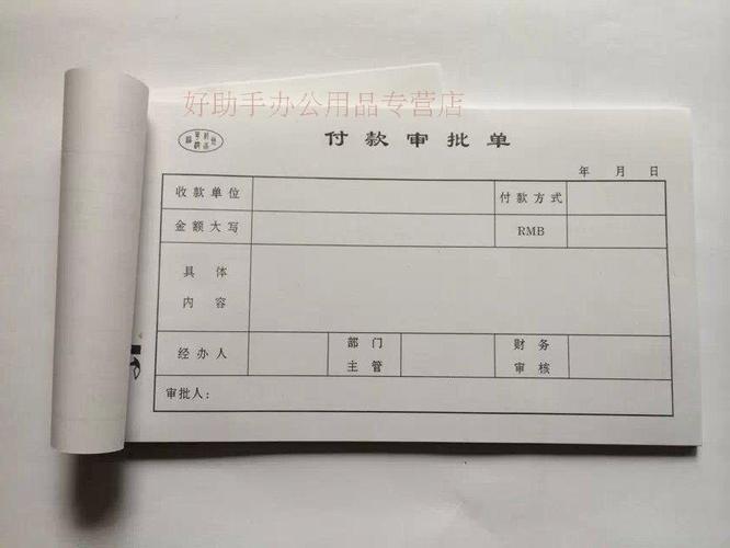 [實(shí)體店]華澗付款審批單/報(bào)銷(xiāo)單 足50頁(yè) 報(bào)銷(xiāo)憑證 財(cái)務(wù)用品