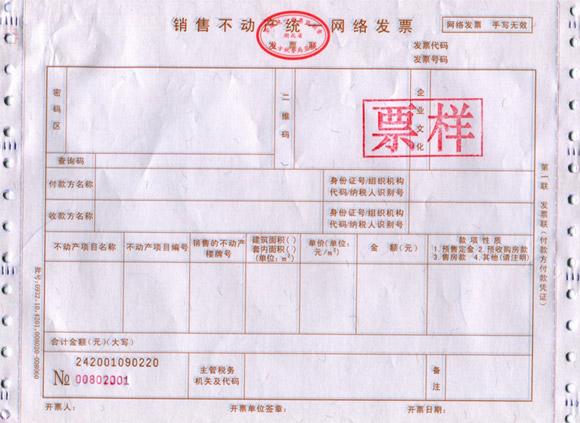 數(shù)量,價(jià)格,銷(xiāo)售金額,運(yùn)費(fèi)和保險(xiǎn)費(fèi),開(kāi)票日期,付款條件等內(nèi)容的憑證