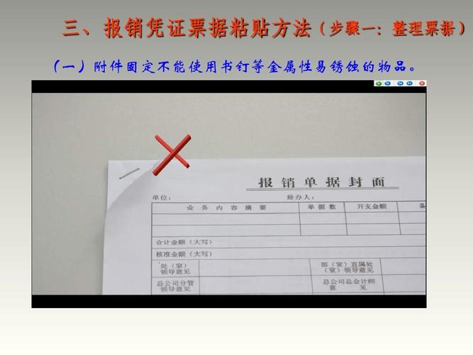 憑證票據(jù)審核,粘貼(圖示)(非常實用的財務(wù))ppt