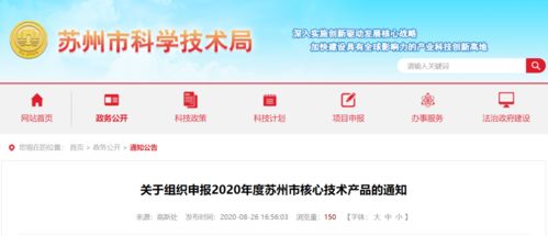 2020年度蘇州市核心技術產品申報開始啦 網(wǎng)絡申報截止10月13日