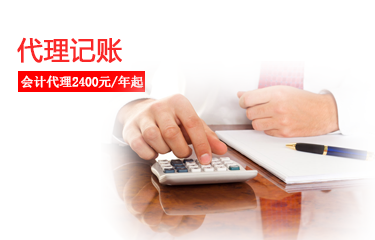 輕松護航,代理記帳,記賬報稅,會計代理,公司注冊,兼職會計,稅務(wù)服務(wù),地址托管,商標注冊,網(wǎng)站建設(shè)