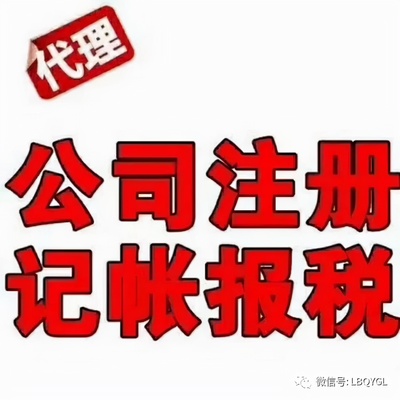代理記賬多少錢一個(gè)月多少錢(代理記賬多少錢一個(gè)月多少錢合適)