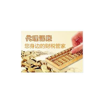 會(huì)計(jì)代理記賬業(yè)務(wù)相關(guān)產(chǎn)品推薦