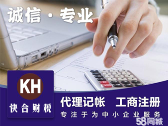 公司注冊(cè) 工商變更 記賬報(bào)稅 工商咨詢 財(cái)稅咨詢