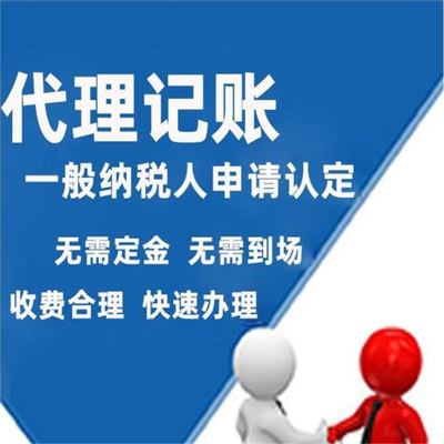 全包代辦-寧夏銀川代理記賬費用