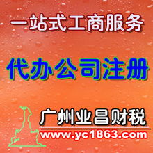 代辦公司建賬記賬,建帳記帳,會(huì)計(jì)審計(jì),廣州業(yè)昌財(cái)務(wù)價(jià)格及規(guī)格型號(hào)