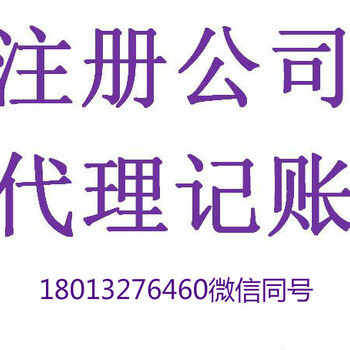 昆山花橋注冊個(gè)公司要求多少注冊資本?