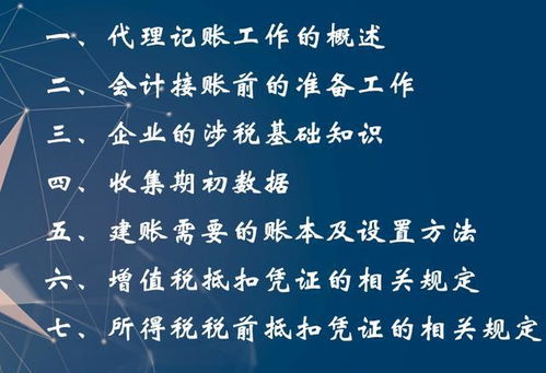 代理記賬 財務(wù)處理方式,企業(yè)涉稅基礎(chǔ)知識