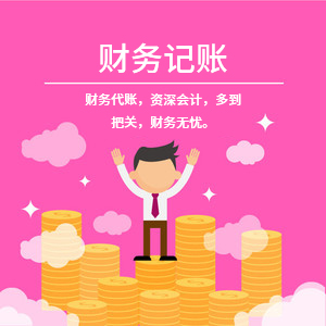武安公司注冊|公司代辦|辦工商執(zhí)照-武安巨人財稅