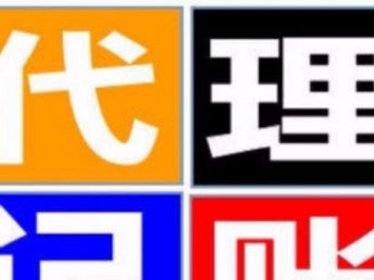 圖 北京20年北京會計師工作經(jīng)驗,建賬代理記賬報稅 北京會計審計