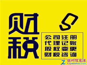 膠州本地公司注冊(cè)代理記賬報(bào)稅