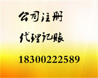 注冊(cè)公司