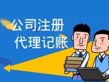 成都新津公司注冊(cè)