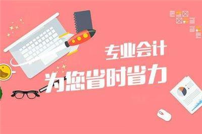 虹口區(qū)財務(wù)代理公司相關(guān)產(chǎn)品推薦