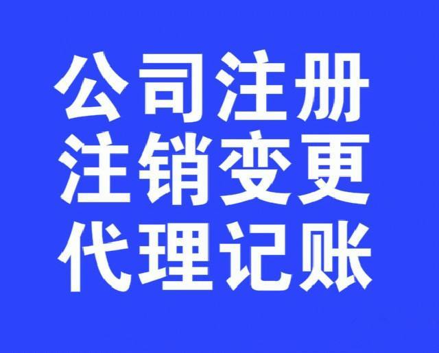 福州公司注冊(cè)代辦哪家好?福州注冊(cè)公司需要哪些流程?