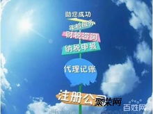 專業(yè)代辦公司注冊 許可證 出口退稅 代理記賬