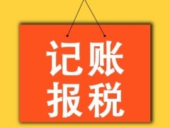 百色樂業(yè)代理記賬
