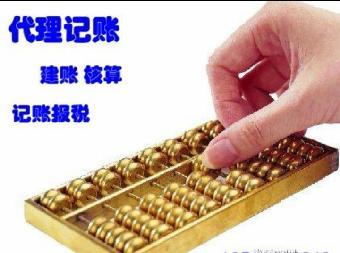 注冊費用價格優(yōu)惠 代理記賬費用零申報200元 月_志趣網(wǎng)
