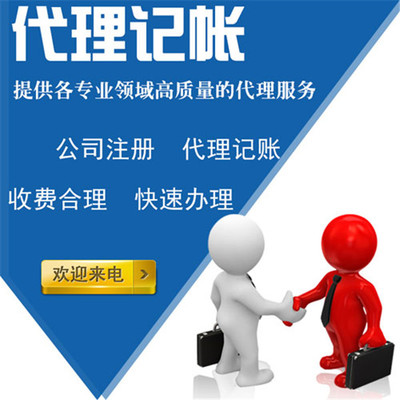 代理記賬