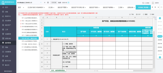 財務(wù)軟件怎么記賬報稅流程