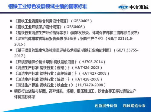 中冶京誠鋼鐵企業(yè)綠色工廠建設(shè)探討