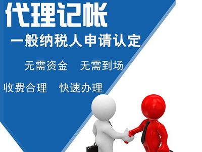 代理記賬