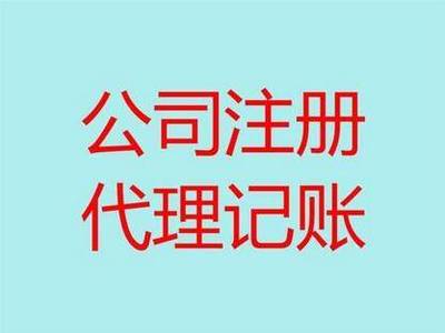深圳代理記賬服務(wù)之所以火爆原因有三