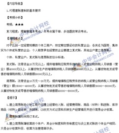 稅務師考試 涉稅服務實務 高頻考點 代理建賬建制的基本要求